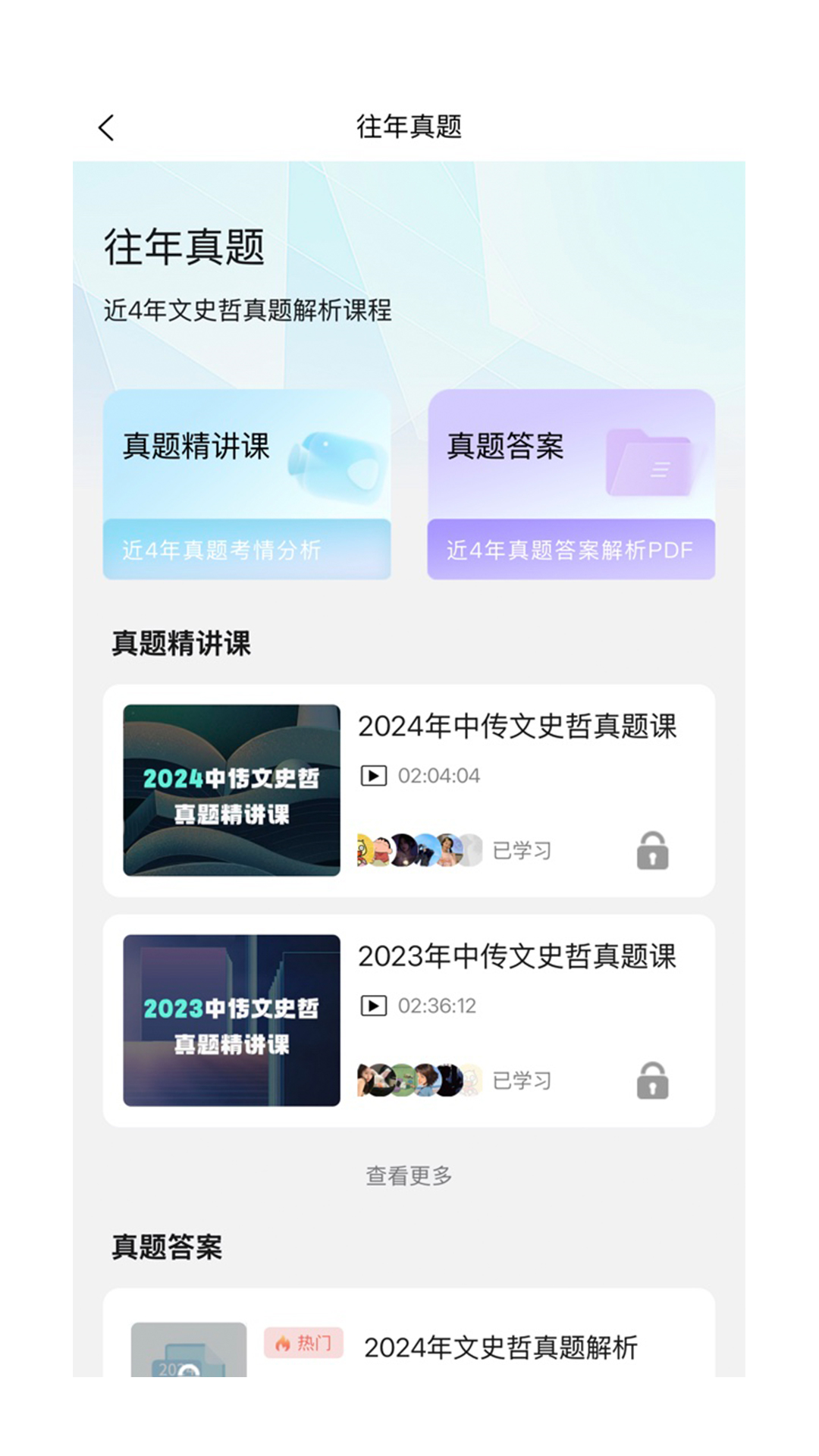 背文常app v3.4.5