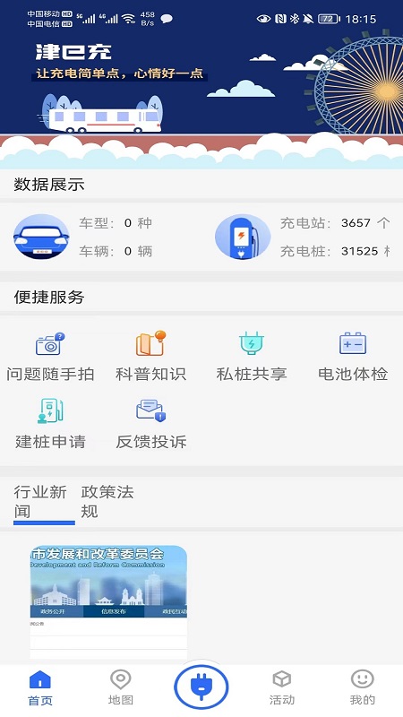 津e充app下载 v1.5.9