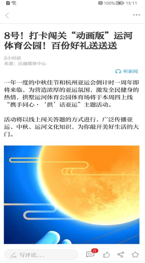 今日拱墅app官方版 3.5.2安卓版 v3.5.2