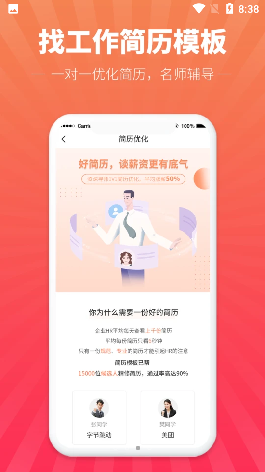 讯编应聘编辑简历模板	 v1.0.0