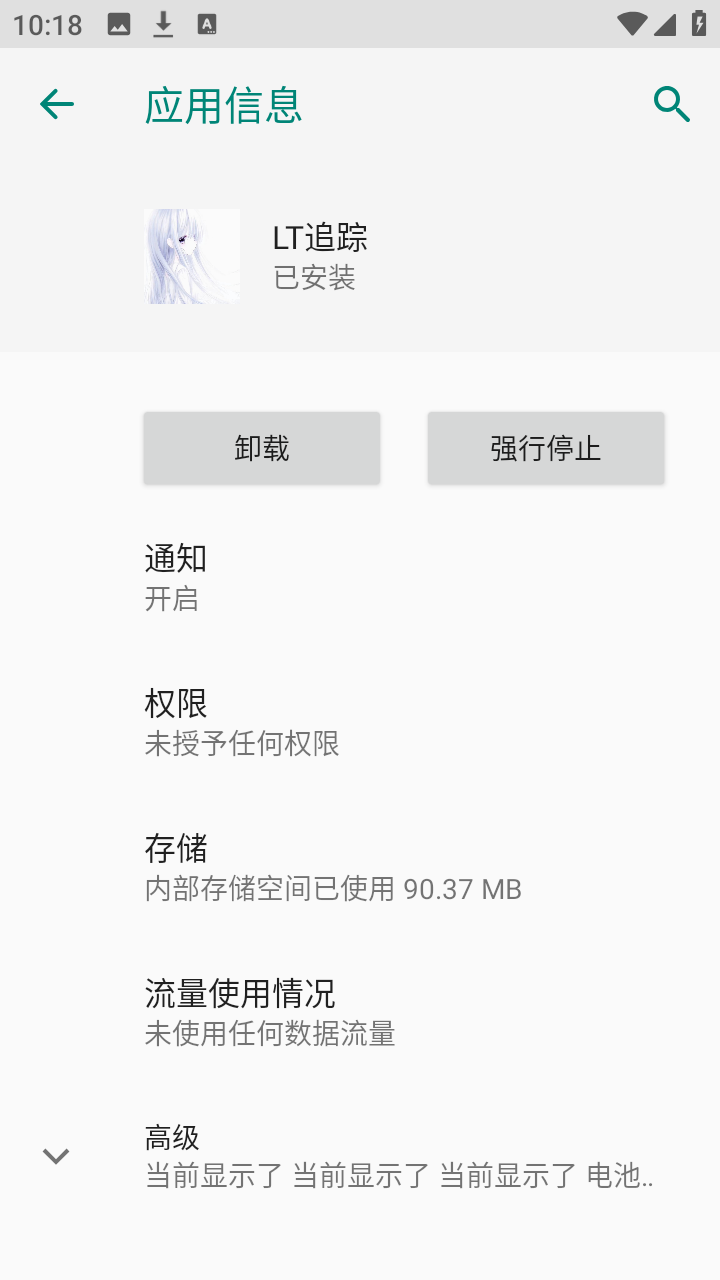 LT追踪官方版 1.0安卓版 v1.0