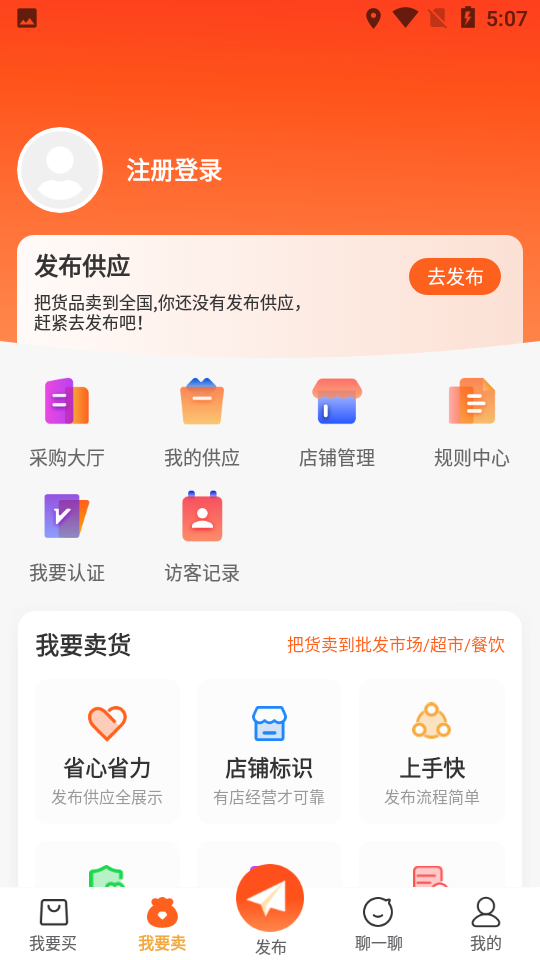 供销港APP v1.0.1