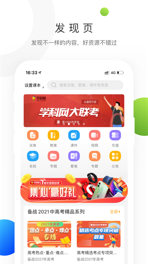 学科网app v3.2.0.1