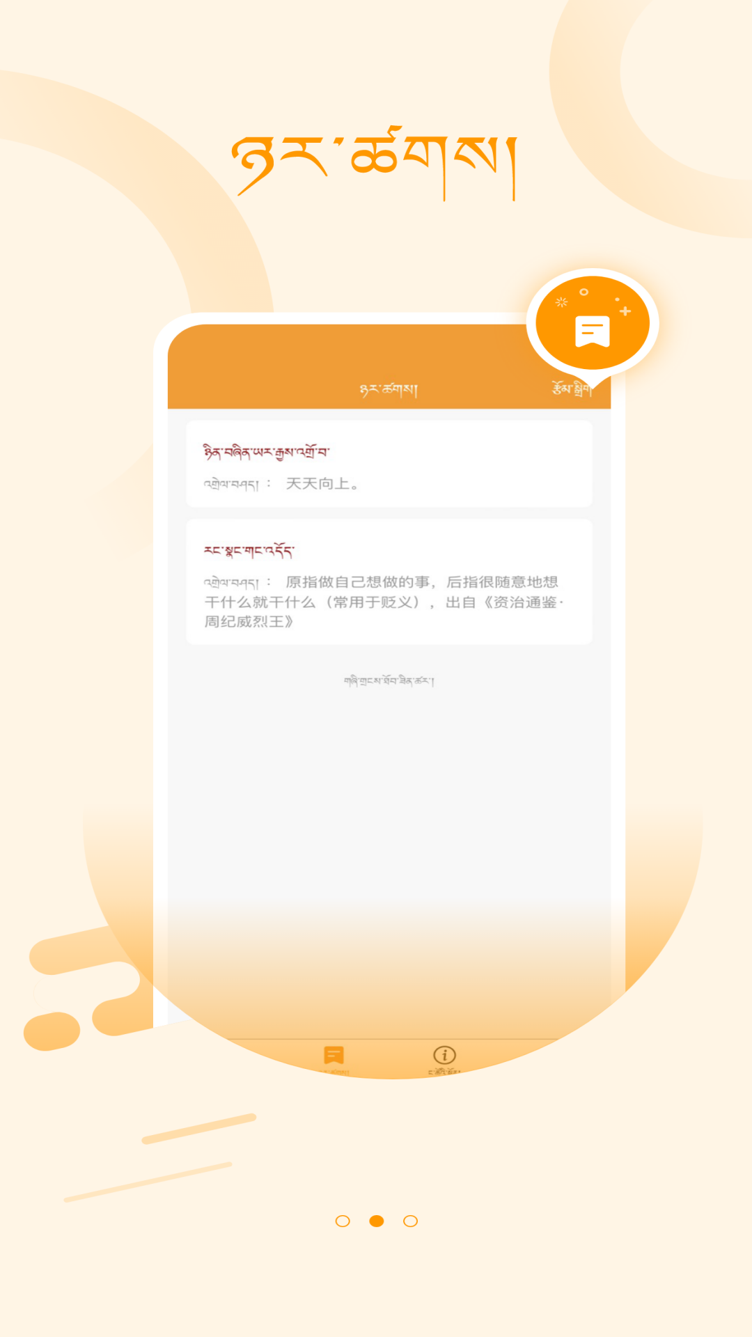 GelekTibetanDictionary app v1.0.2