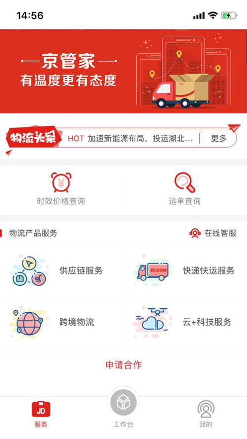 京管家app安卓 v3.1.0