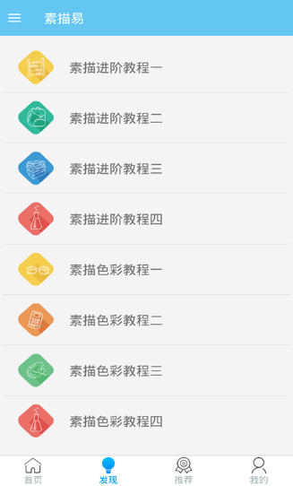 素描易app v3.9