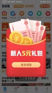 加速赚赚钱APP v1.0