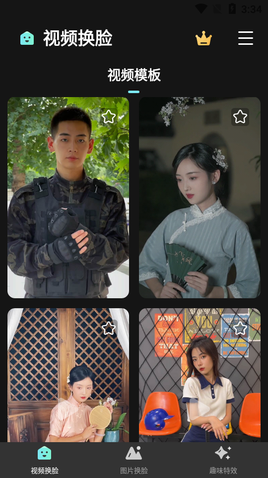 爱脸秀安卓版 v1.0.1124