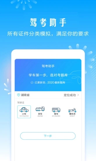 驾考助手软件下载 v6.0.2