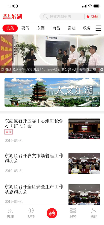 掌上东湖客户端 2.0.1最新版 v2.0.1