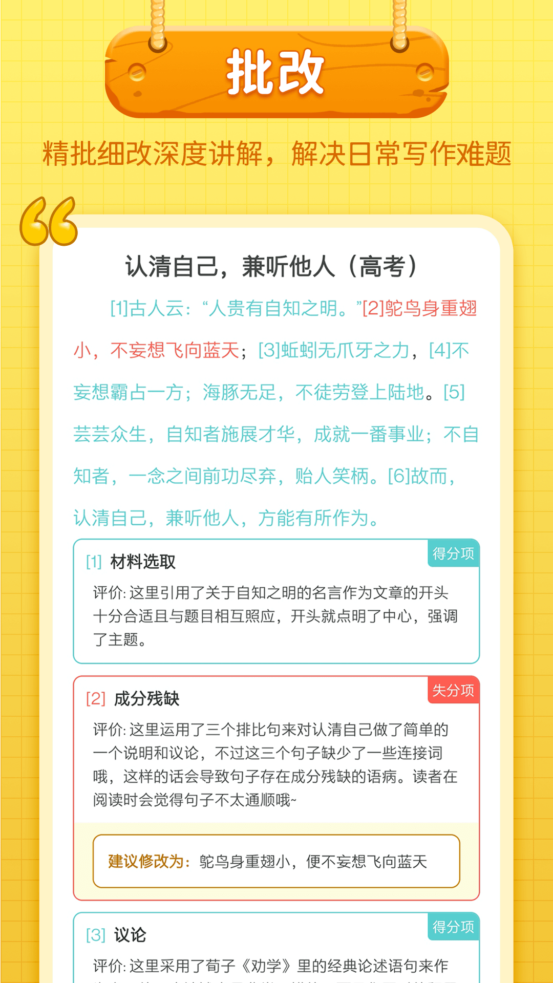 笔神作文app v7.13.21