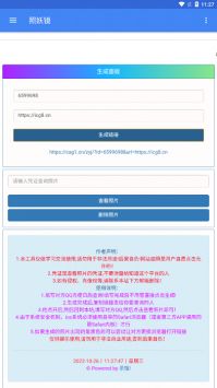 照妖镜2.5安卓版下载v2.5 3.0.1