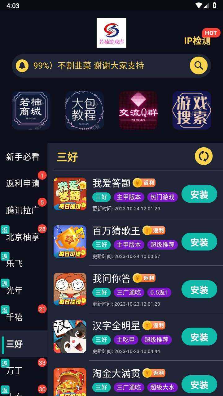 若楠游戏库 1.2.4安卓版 v1.2.4