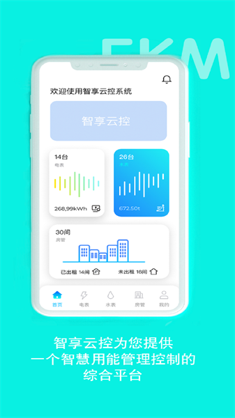 智享云控APP v5.3.5