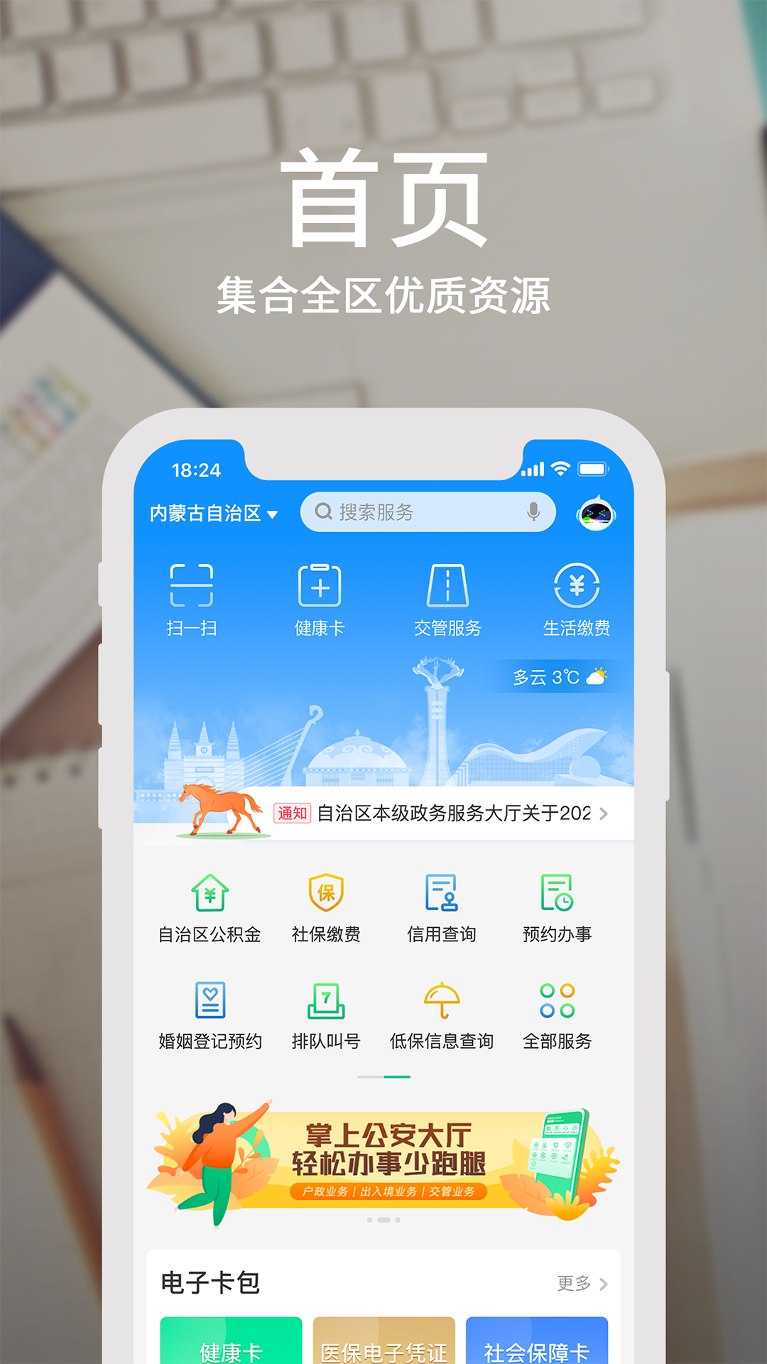 蒙速办app v4.11.7