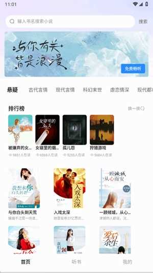 必听免费小说软件 1.0.1 安卓版 v1.0.1