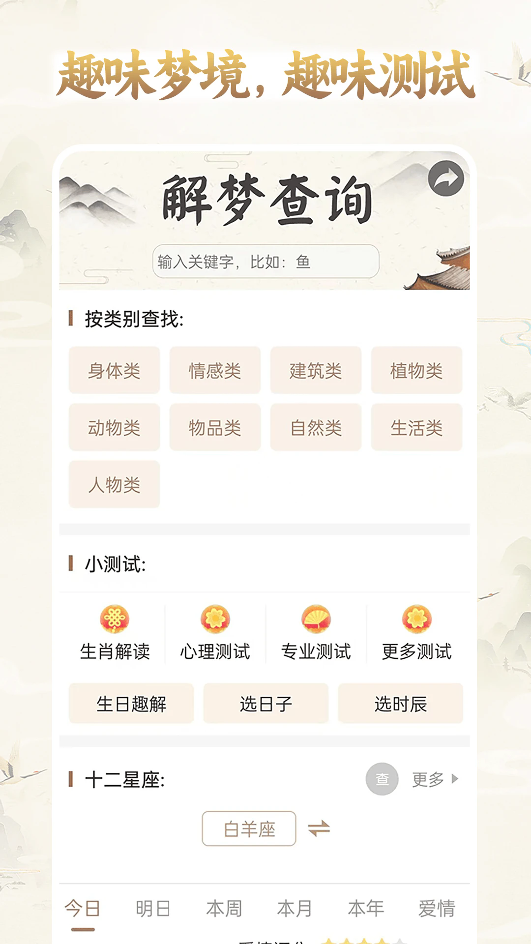 美梦大师app v3.3.4