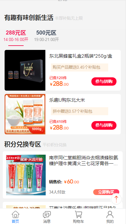 乐趣U购app v1.1