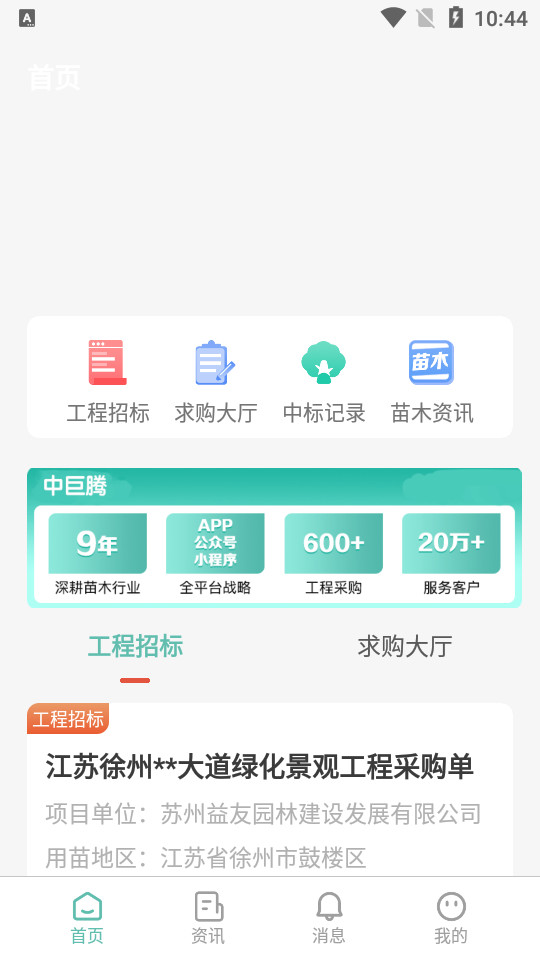 中巨腾app v1.0.0.1