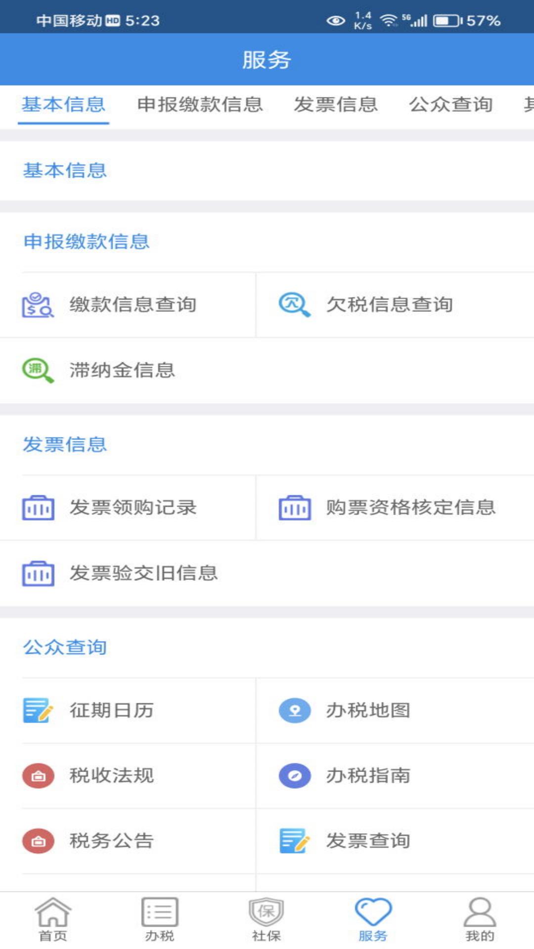 西藏税务app v10.2.103