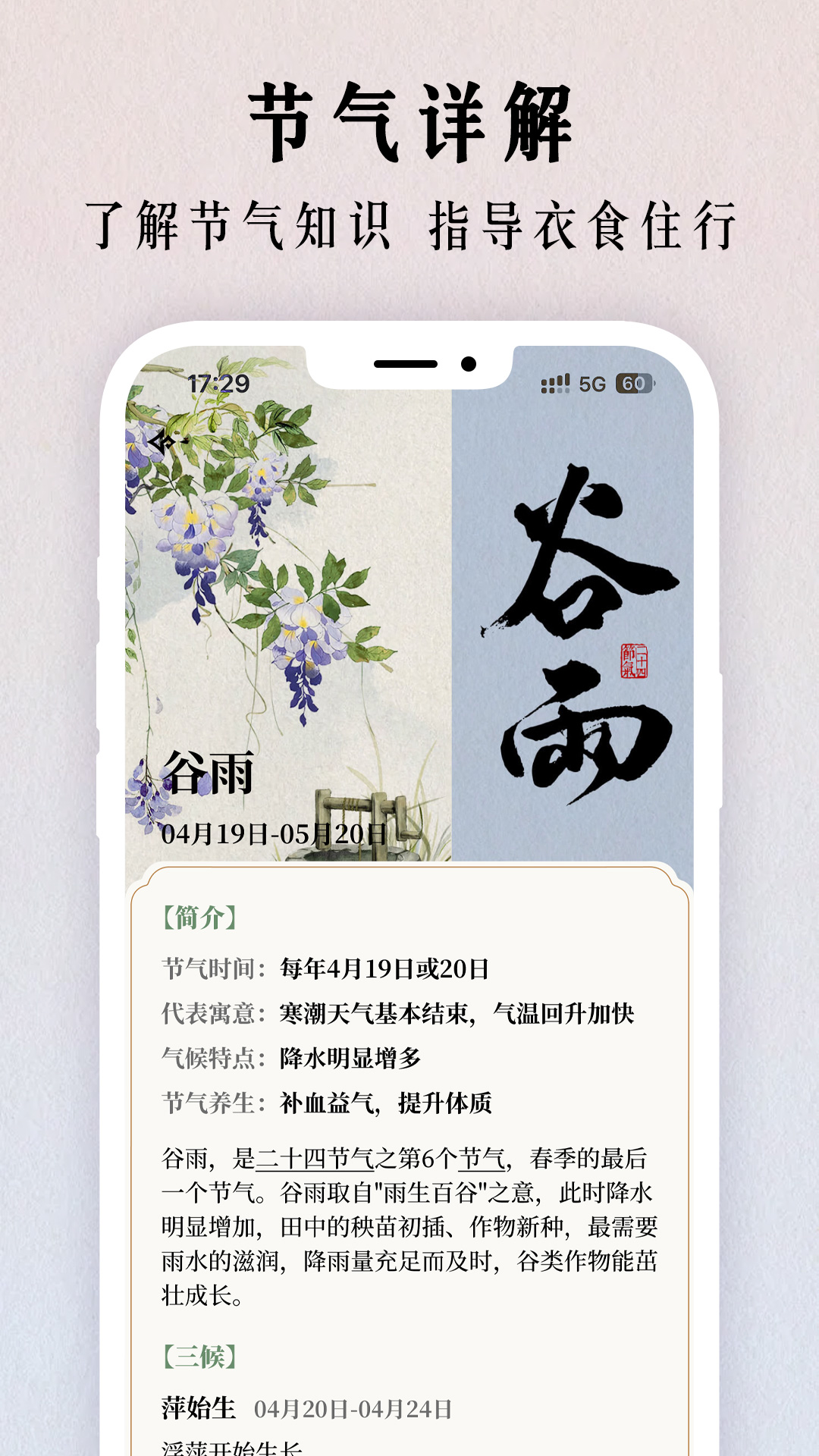二十四节气日历2026 v1.0.43