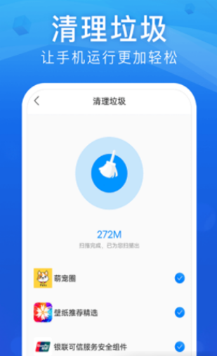 WiFi安全大师app