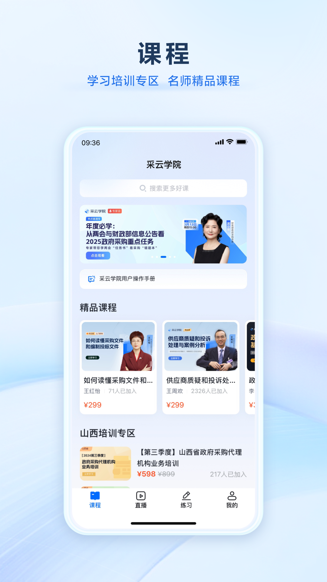 采云学院官方版 v1.1.5