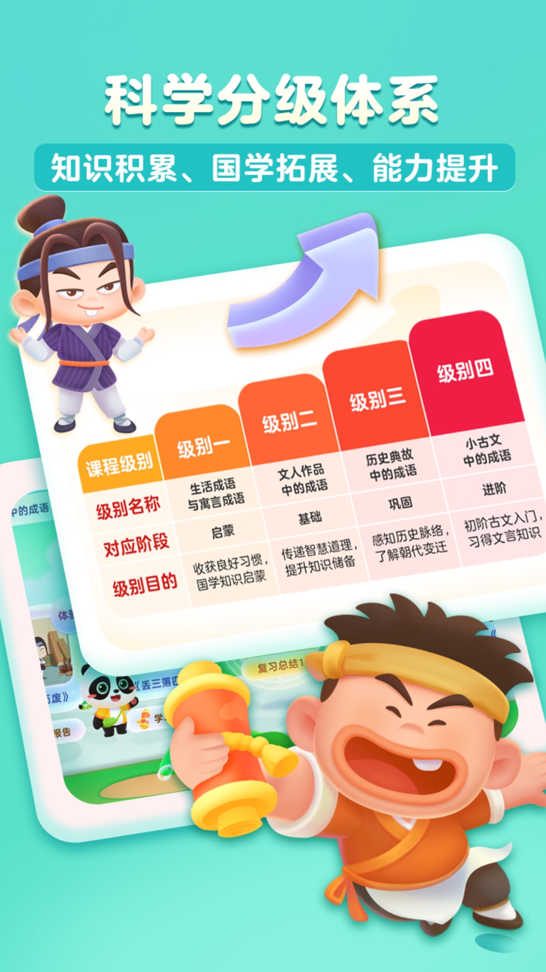 毛豆爱成语下载安装 v1.13.00