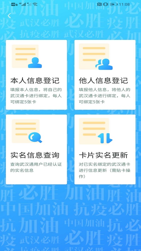 我的武汉通app v3.2.4