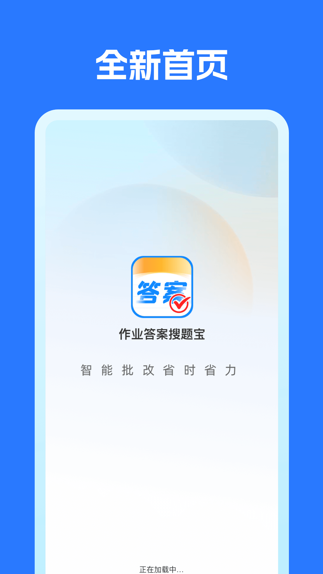 作业搜题宝app v1.0.4