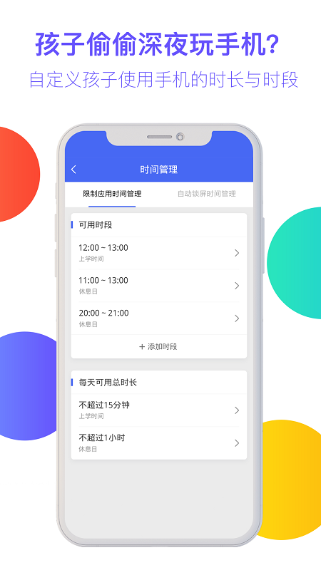 阳光守护家长版app v4.7.0.20251225