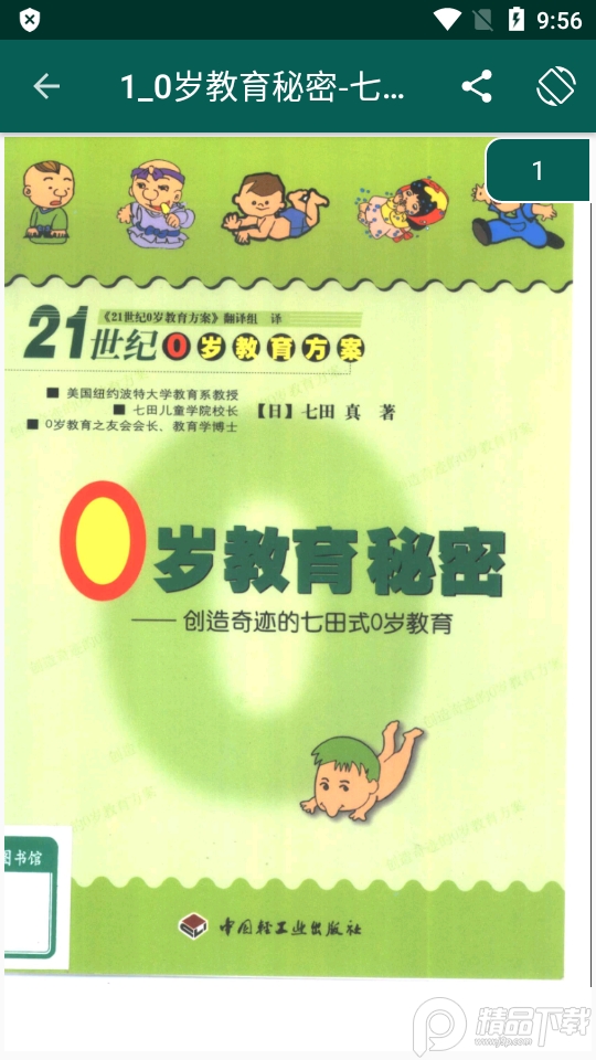 文档查看器Document Viewer