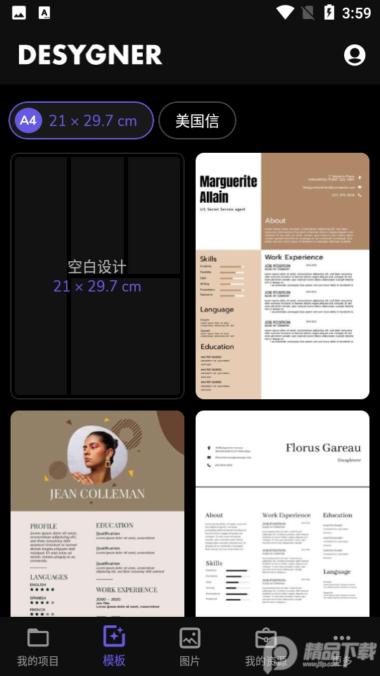 简历和履历app安卓版 v4.8.9