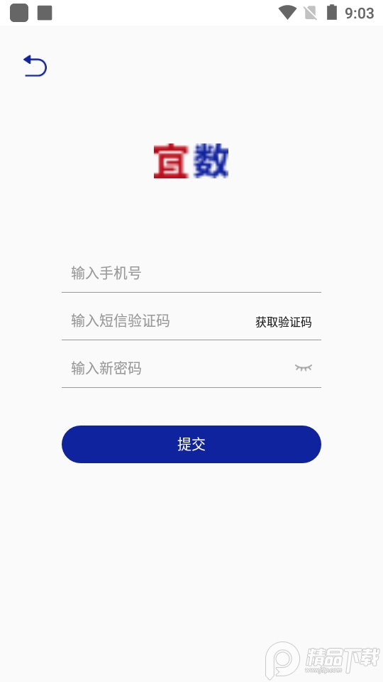 宜数云app官方版