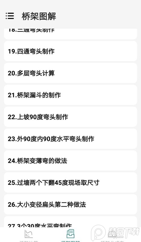 桥架弯头计算器专业版 v6.8