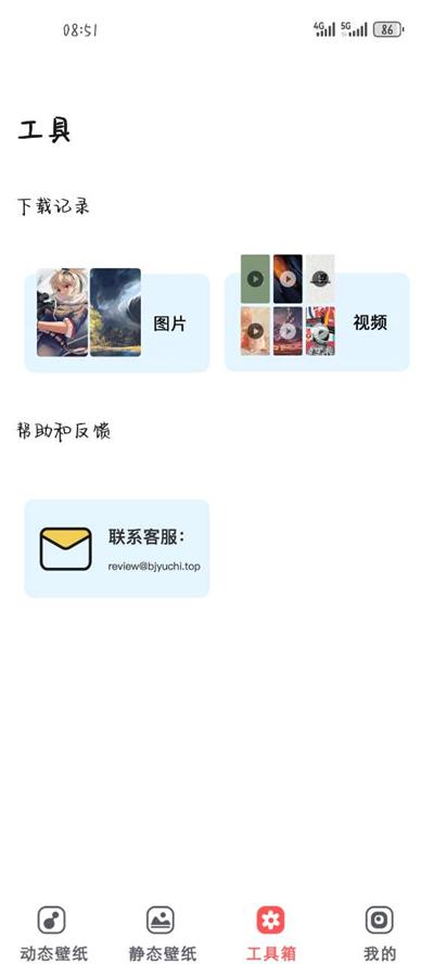爱尚动态壁纸软件免费 v1.0.3