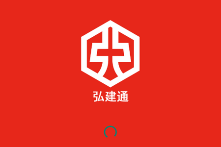 弘建通最新版