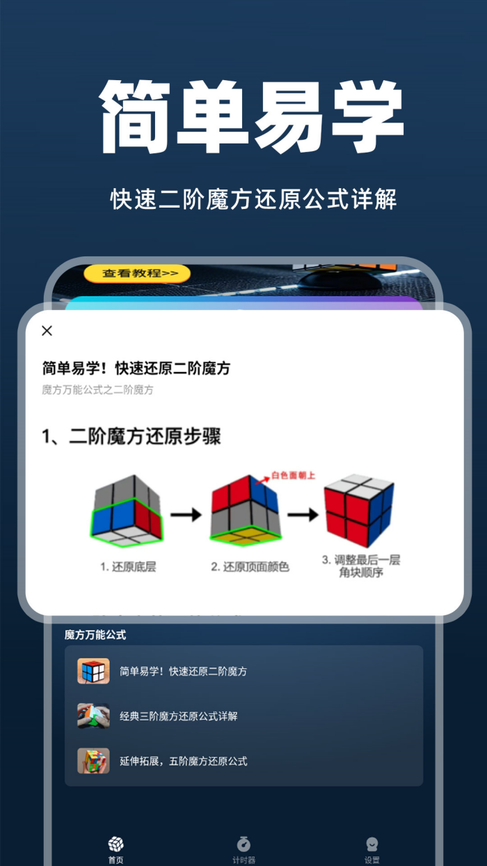 魔方快解还原官方版 v1.2.3