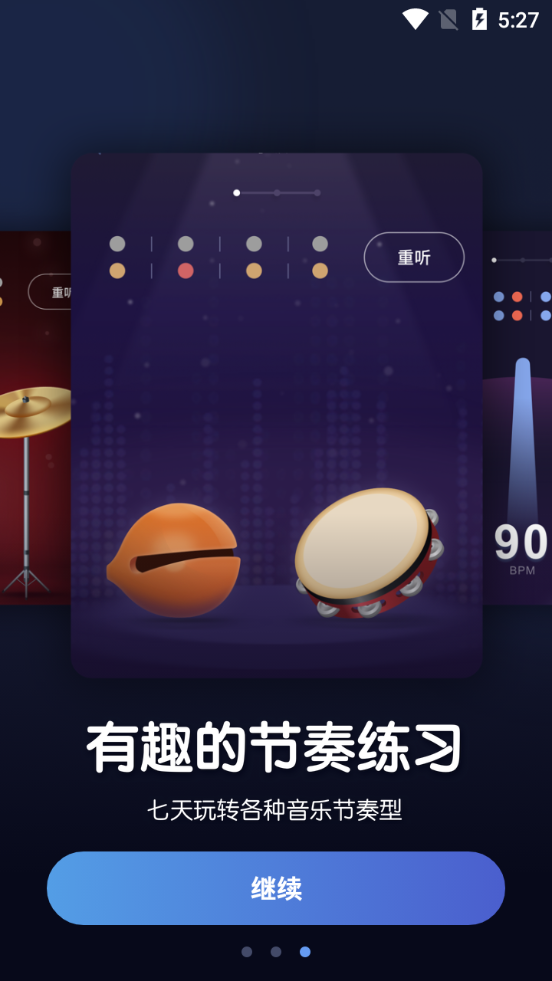 来音节拍器软件 v2.11.3