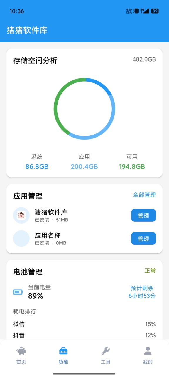 猪猪软件库2.3最新版本下载 1.1