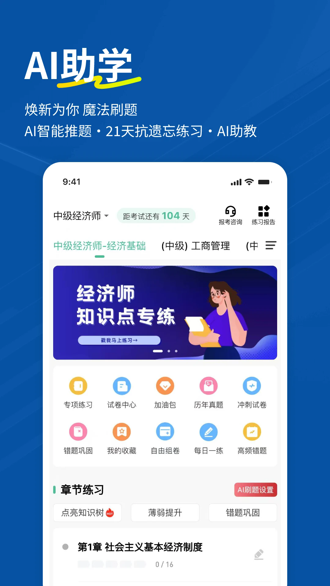 经济师练题狗软件 v3.2.0.0