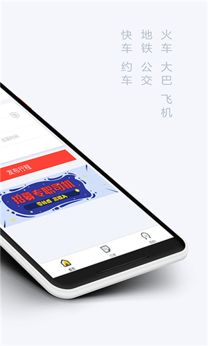 来回出行app v3.1.6