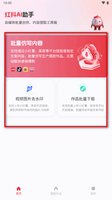 红抖AI助手软件