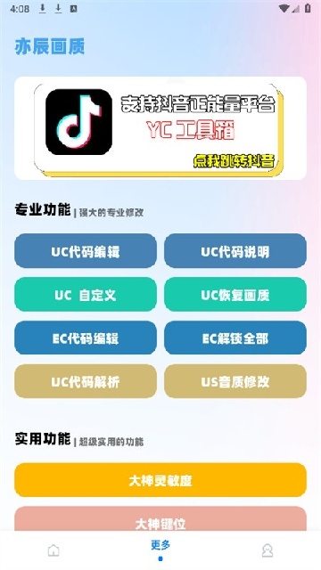 YcBOX画质助手(YC工具箱) 13.4.0安卓版 v13.4.0