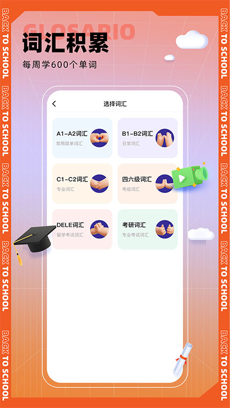 西语go软件 v1.1.0