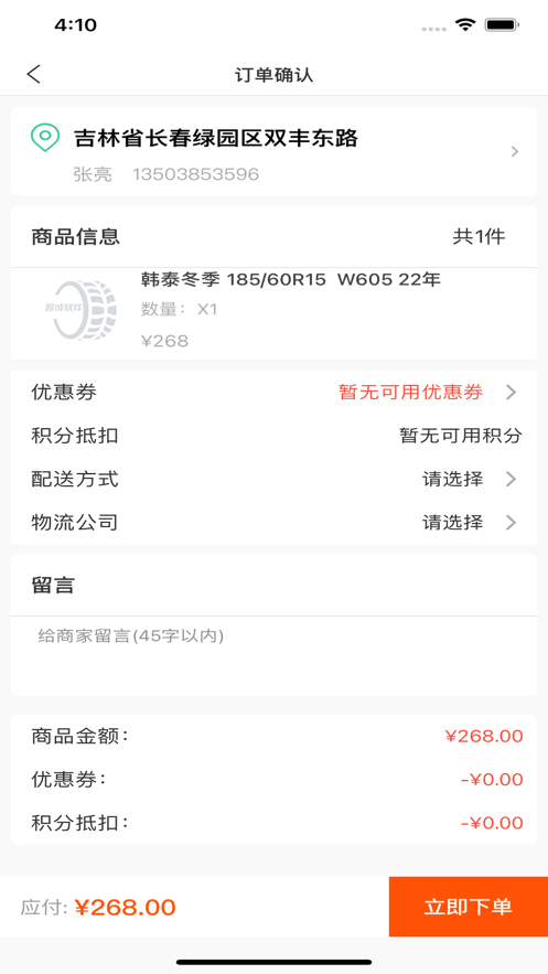 鸿然达轮胎app下载安装 v34.0.15.0