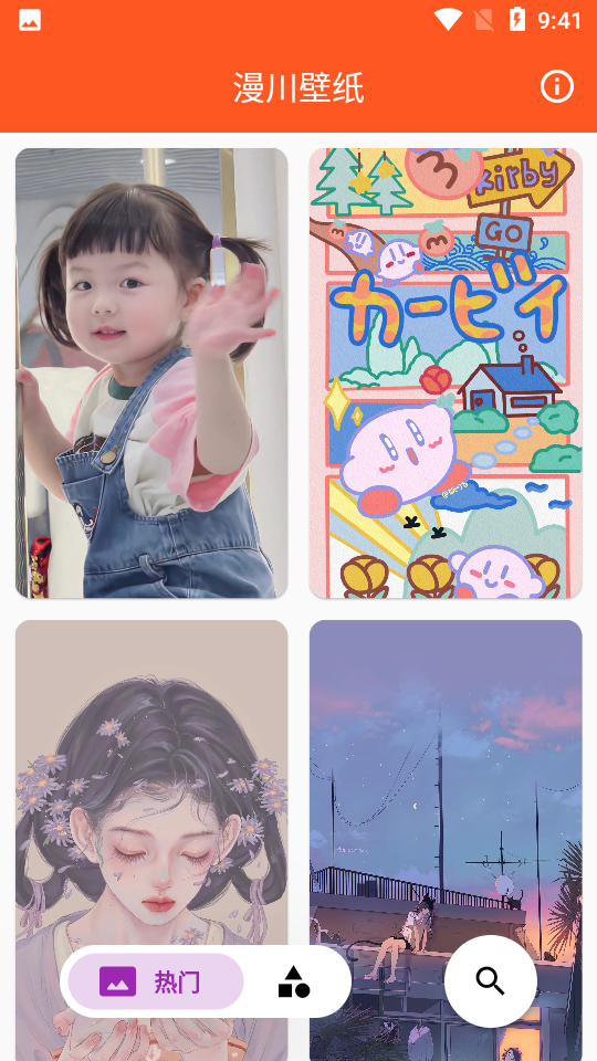 漫川壁纸app v1.0.0