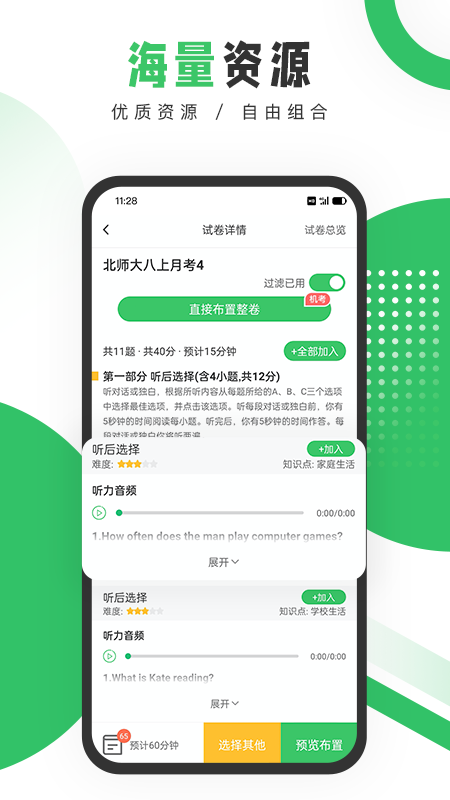 驰声听说在线教师app v3.2.46