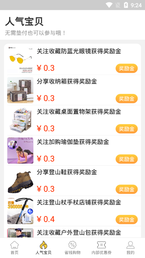 蜂佣app v3.1.5