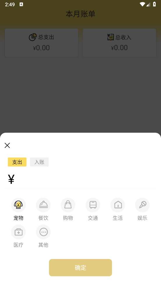 发财记账宝app 1.8.2.2